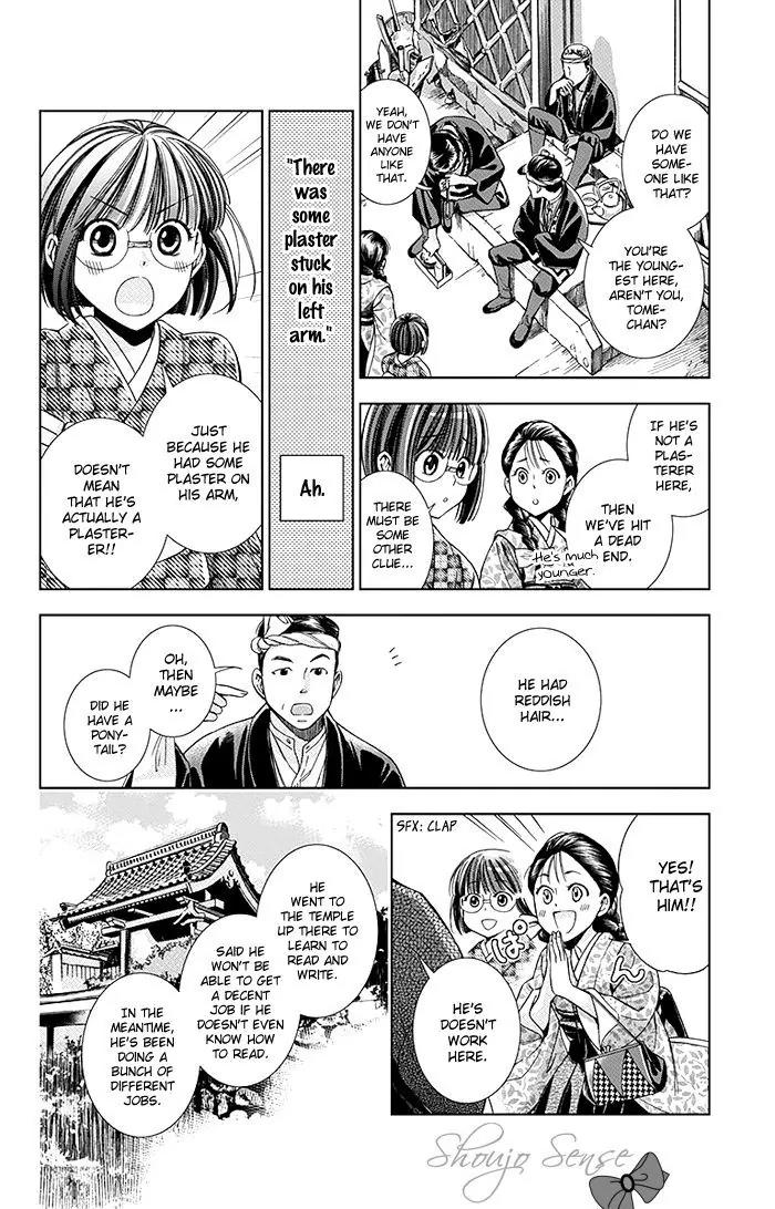 Usotoki Rhetoric Chapter 7 page 15 - Chapter 7
