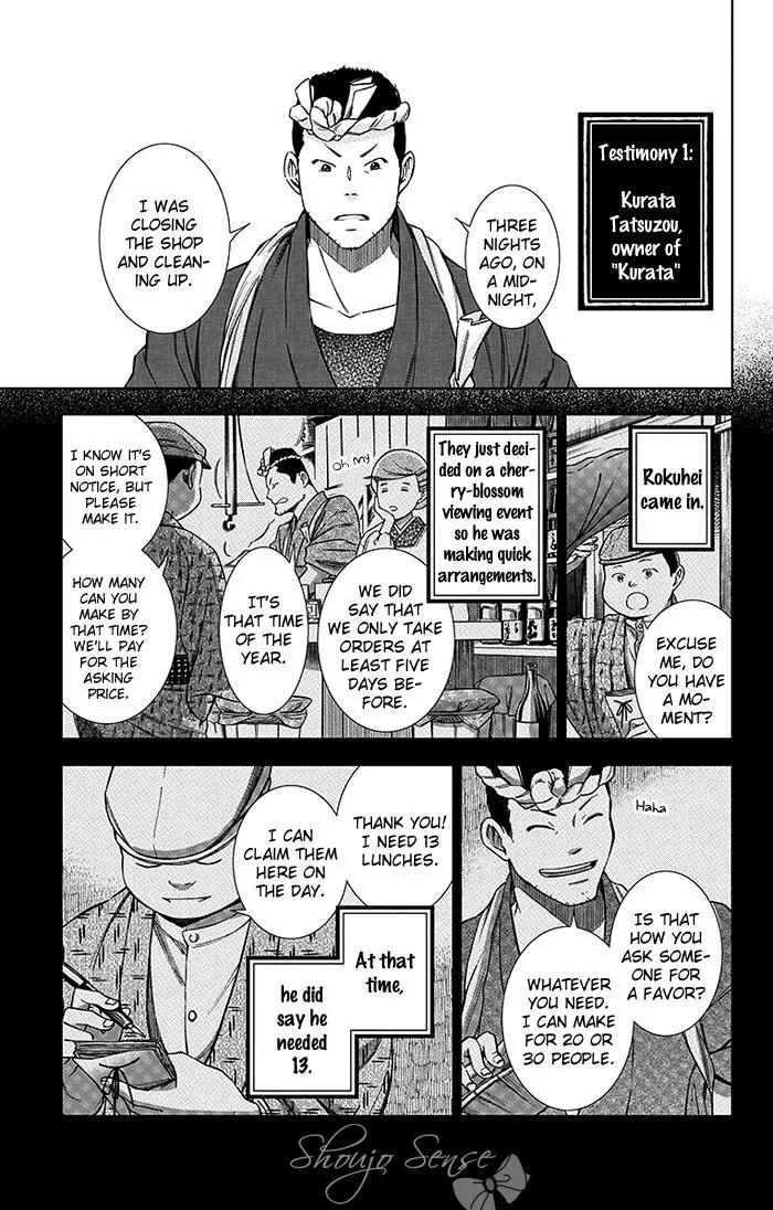 Usotoki Rhetoric Chapter 9 page 14 - Chapter 9