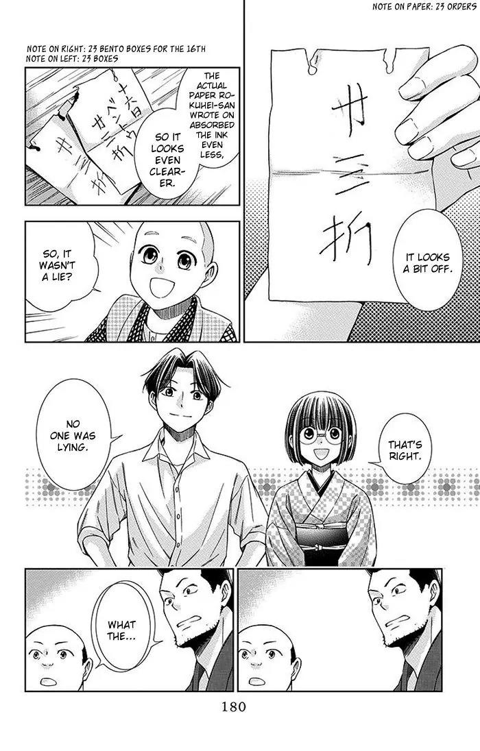 Usotoki Rhetoric Chapter 9 page 31 - Chapter 9