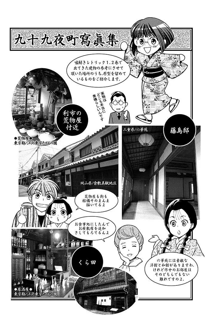 Usotoki Rhetoric Chapter 9 page 39 - Chapter 9