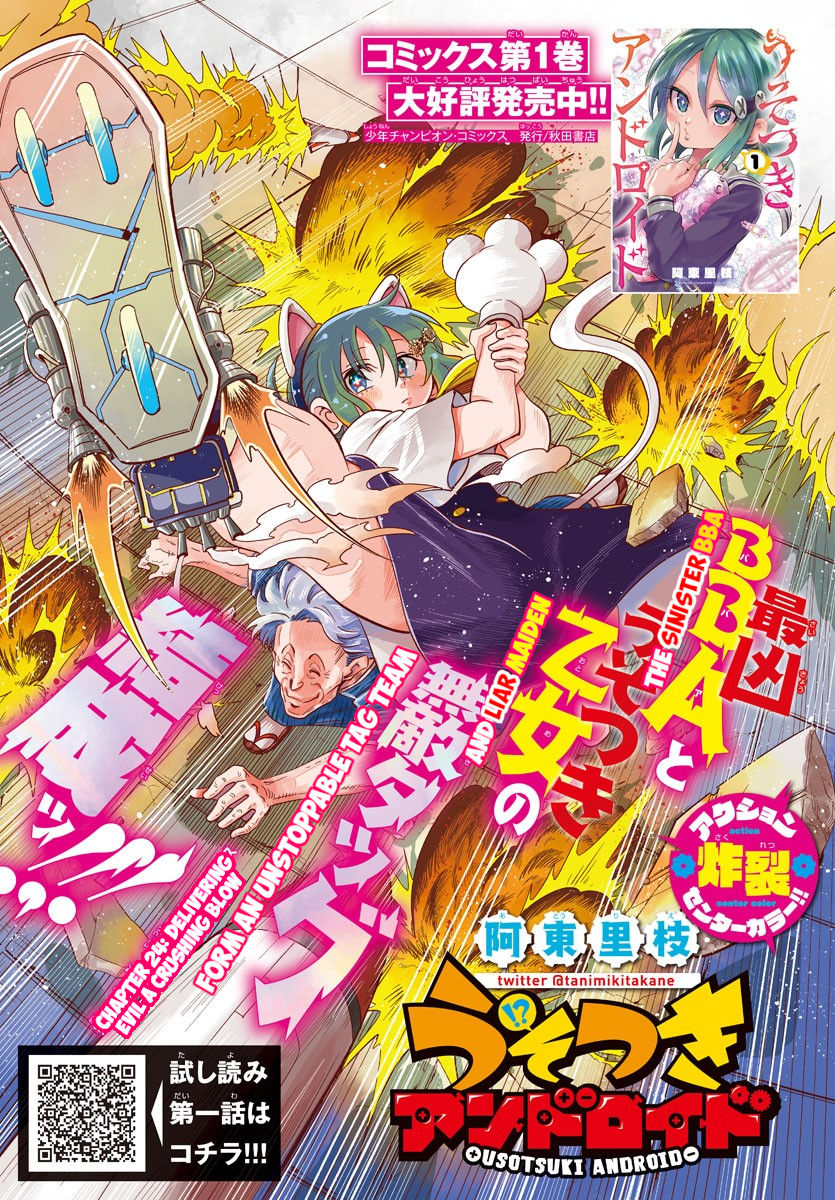 Usotsuki Android Chapter 24 page 1 - Chapter 24: Delivering Evil a Crushing Blow