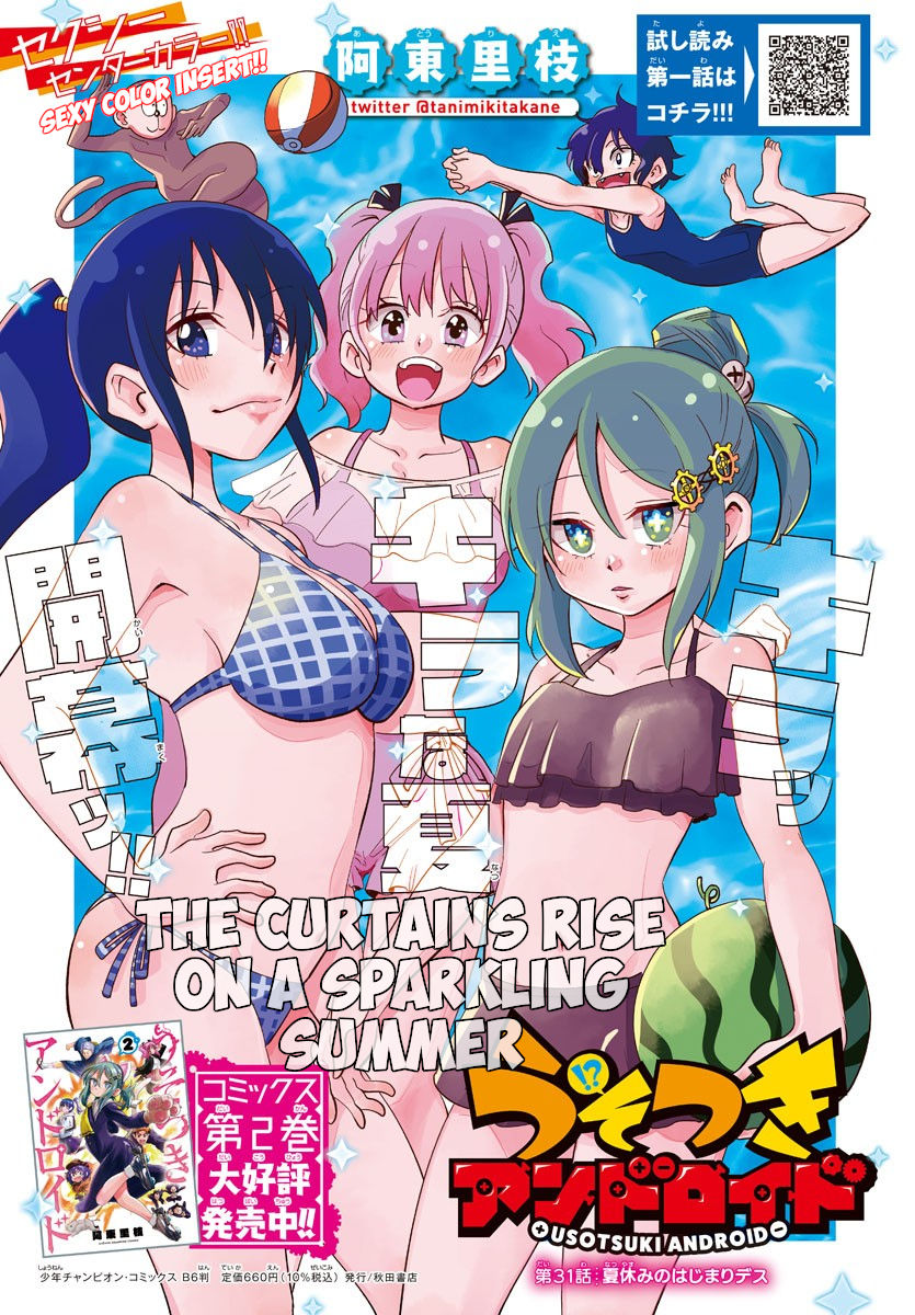 Usotsuki Android Chapter 31 page 1 - Chapter 31: The Start of Summer Break
