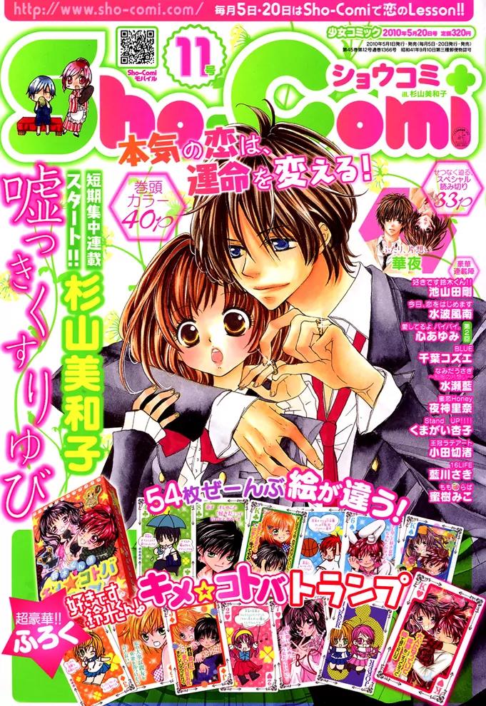 Usotsuki Kusuriyubi Chapter 1 page 2 - Chapter 1