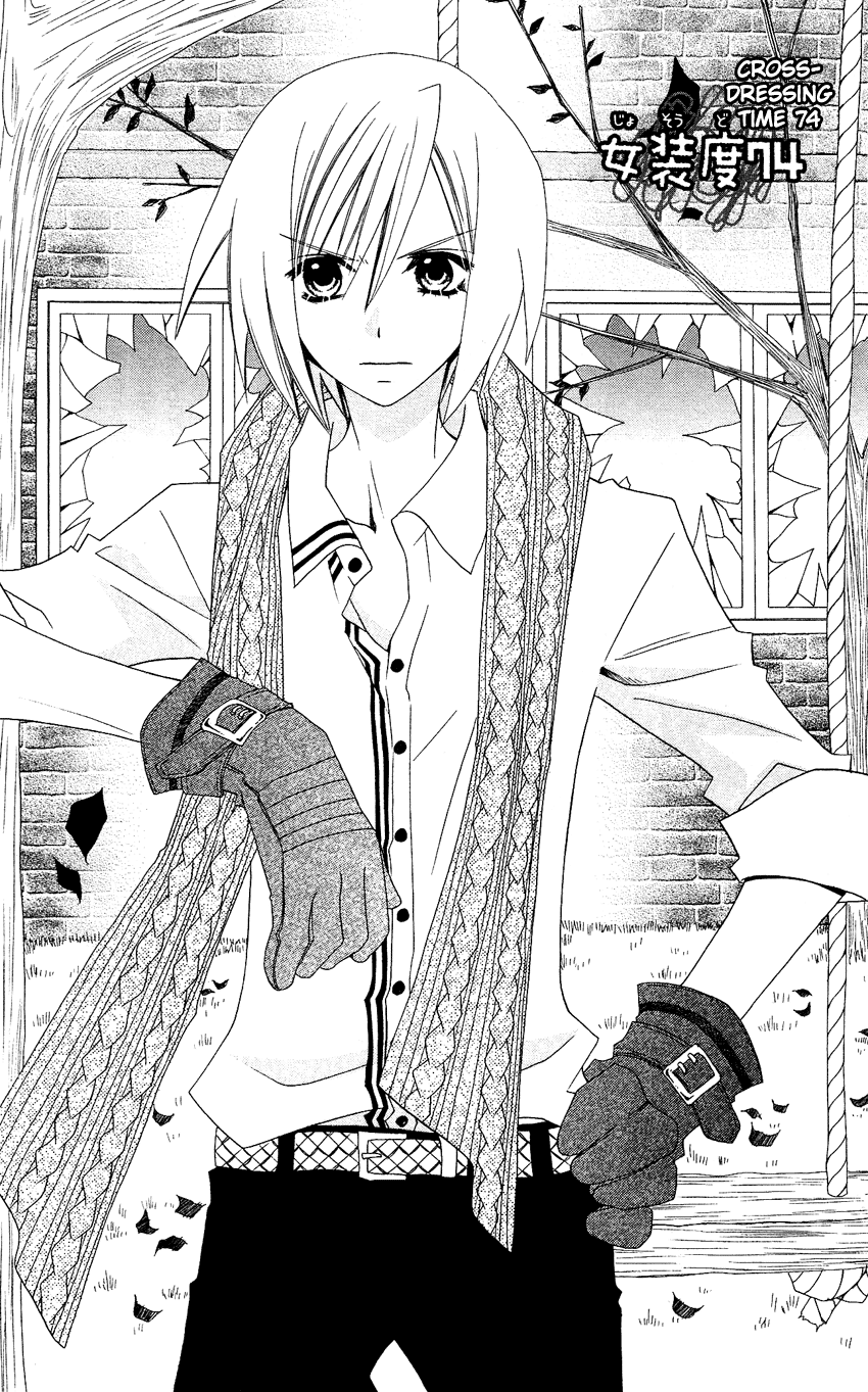 Usotsuki Lily Chapter 74 page 2 - Chapter 74