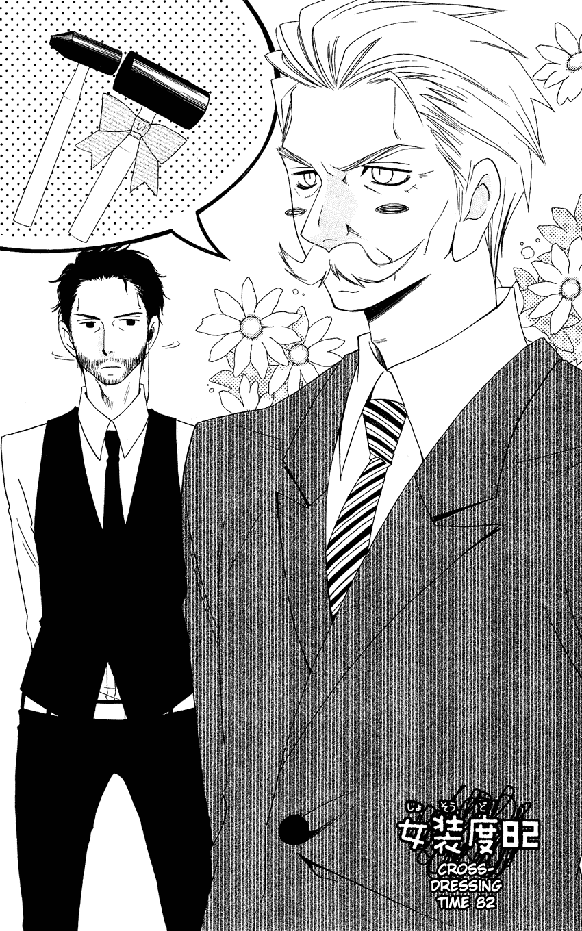 Usotsuki Lily Chapter 82 page 2 - Chapter 82