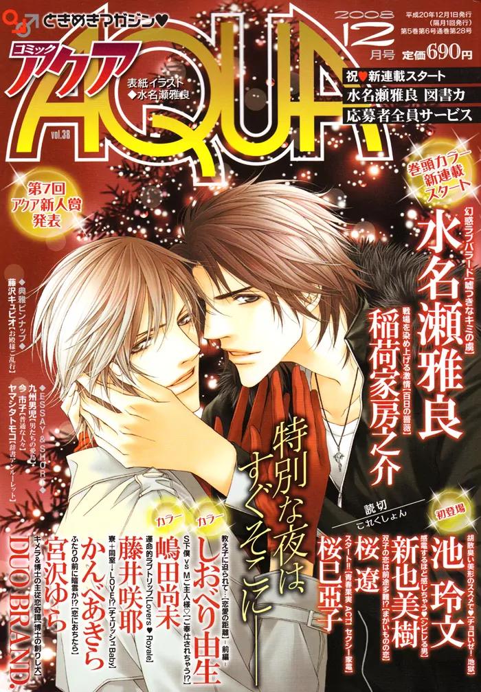 Usotsuki na Kimi no Toriko Chapter 1 page 4 - Chapter 1