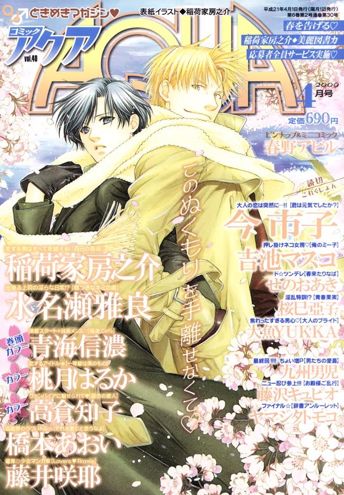 Usotsuki na Kimi no Toriko Chapter 3 page 3 - Chapter 3