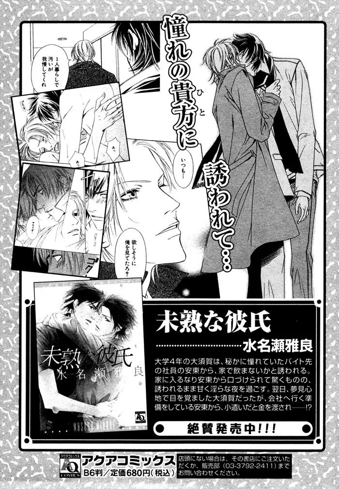 Usotsuki na Kimi no Toriko Chapter 5 page 33 - Chapter 5