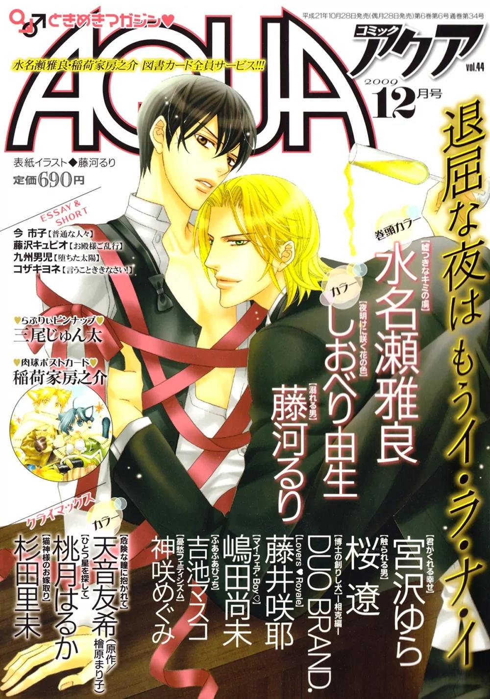 Usotsuki na Kimi no Toriko Chapter 6 page 3 - Chapter 6