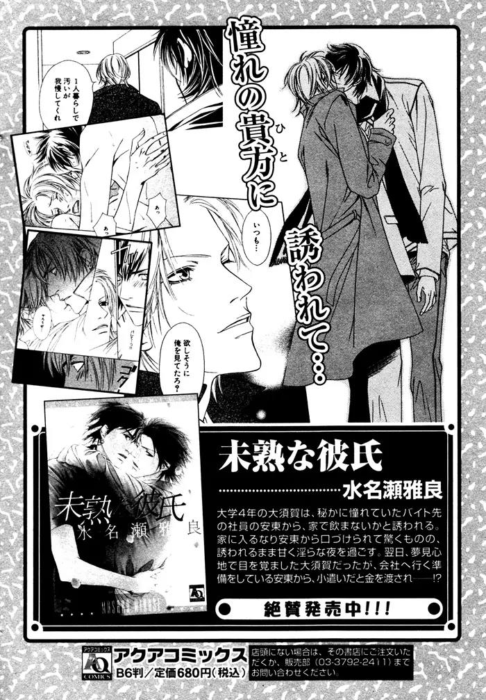 Usotsuki na Kimi no Toriko Chapter 6 page 39 - Chapter 6