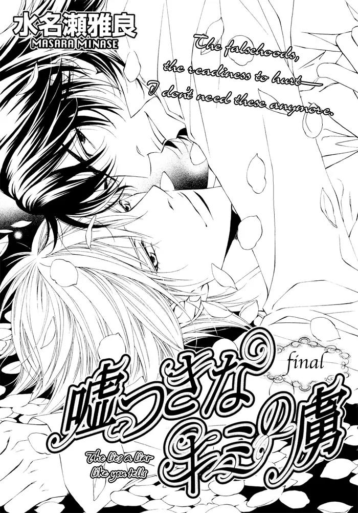 Usotsuki na Kimi no Toriko Chapter 8 page 4 - Chapter 8