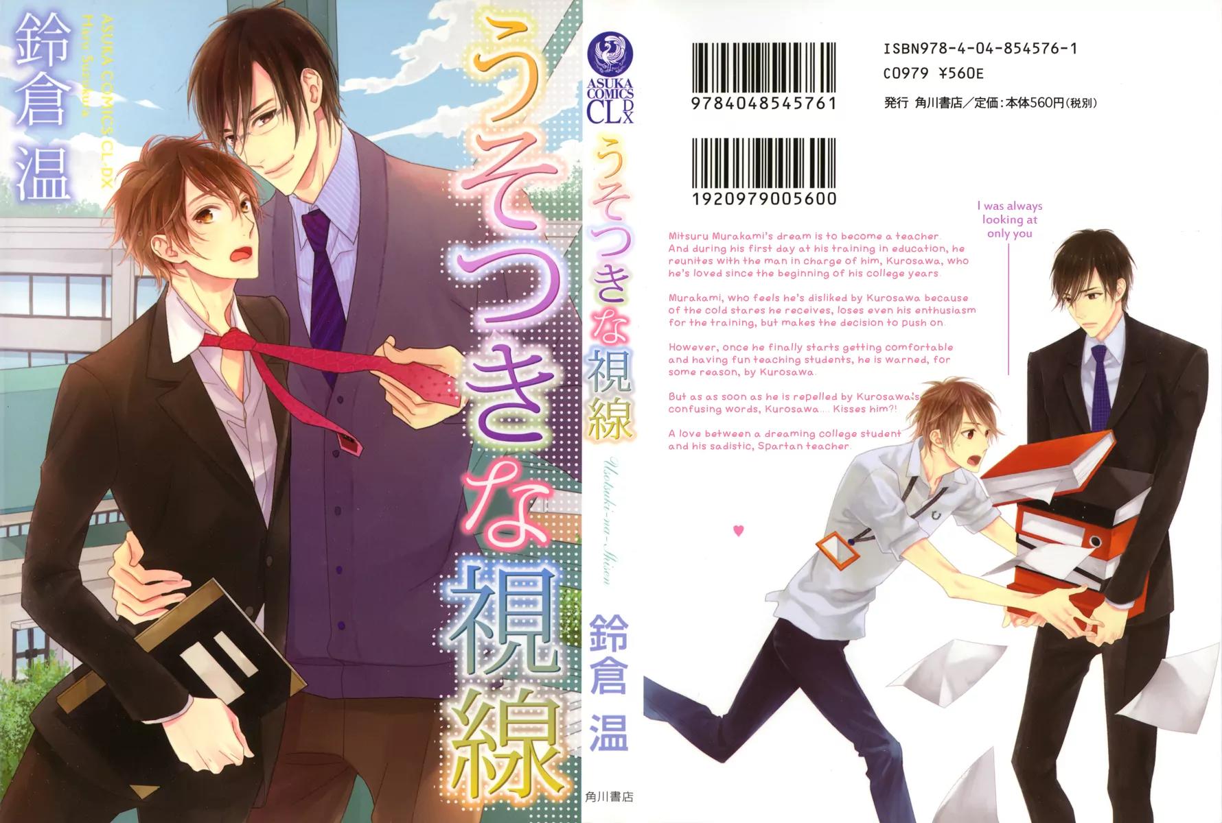 Usotsuki na Shisen Chapter 1 page 2 - Chapter 1