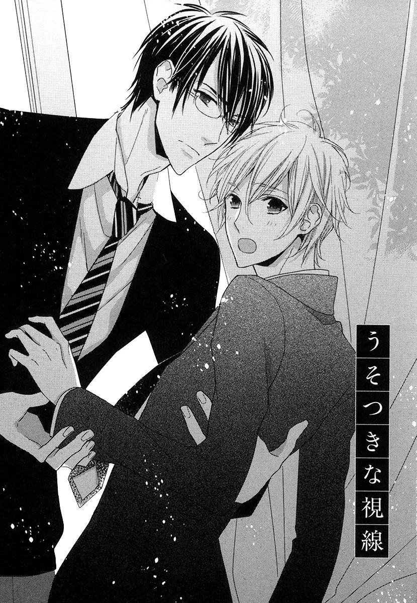 Usotsuki na Shisen Chapter 1 page 6 - Chapter 1