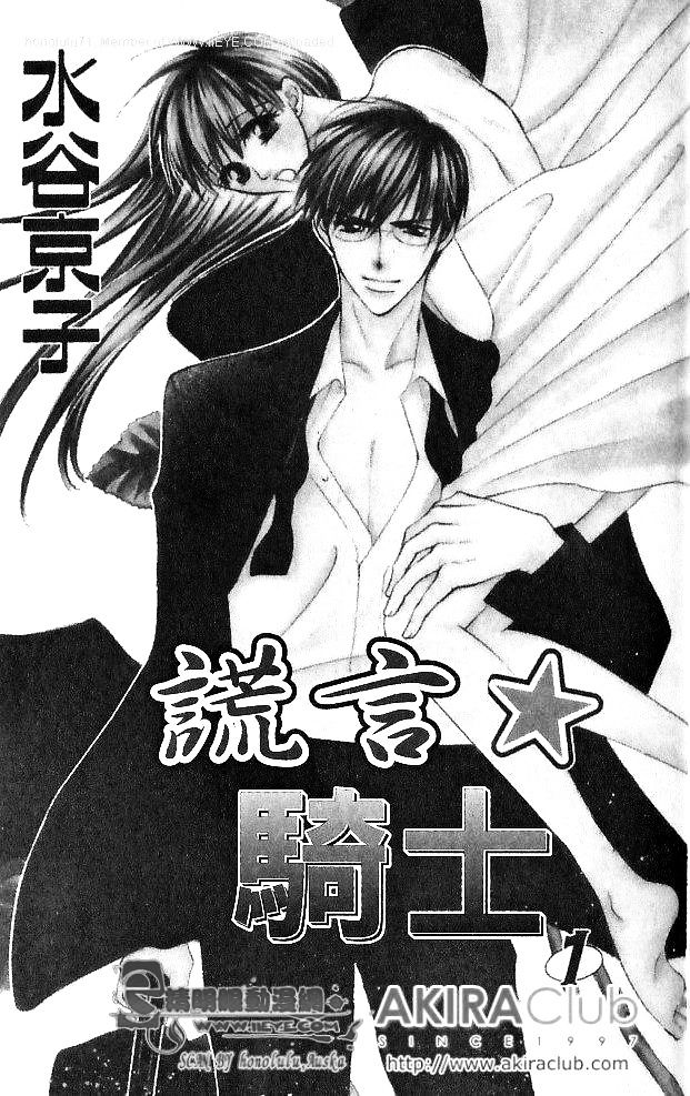 Usotsuki Naito Chapter 1 page 2 - Chapter 1