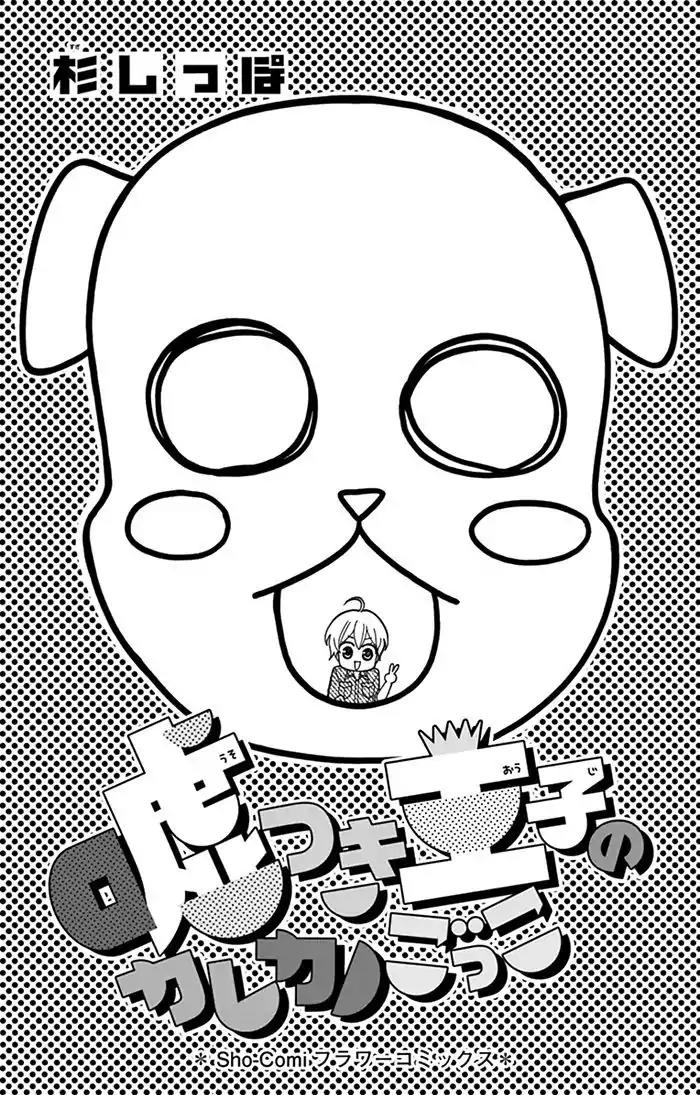 Usotsuki Ouji no Karekano Gokko Chapter 1 page 3 - Chapter 1