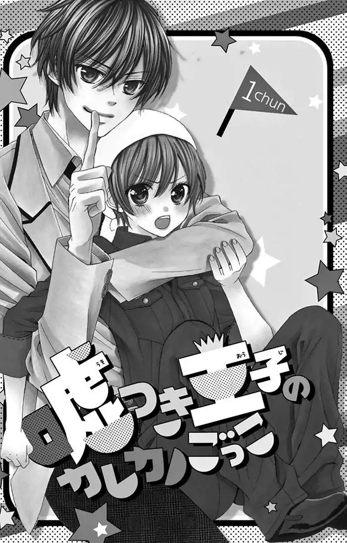 Usotsuki Ouji no Karekano Gokko Chapter 1 page 5 - Chapter 1