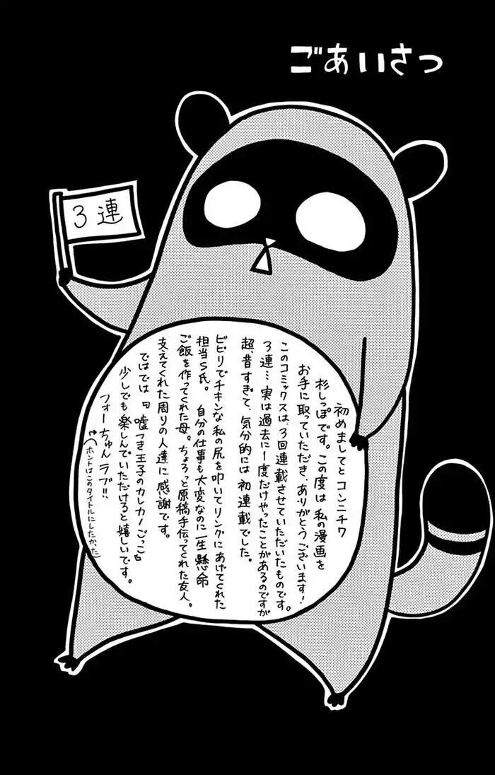 Usotsuki Ouji no Karekano Gokko Chapter 1 page 6 - Chapter 1