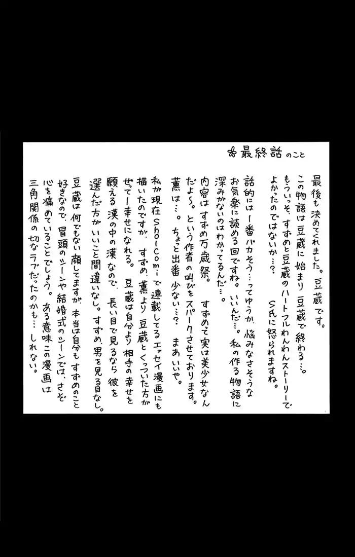 Usotsuki Ouji no Karekano Gokko Chapter 3 page 32 - Chapter 3