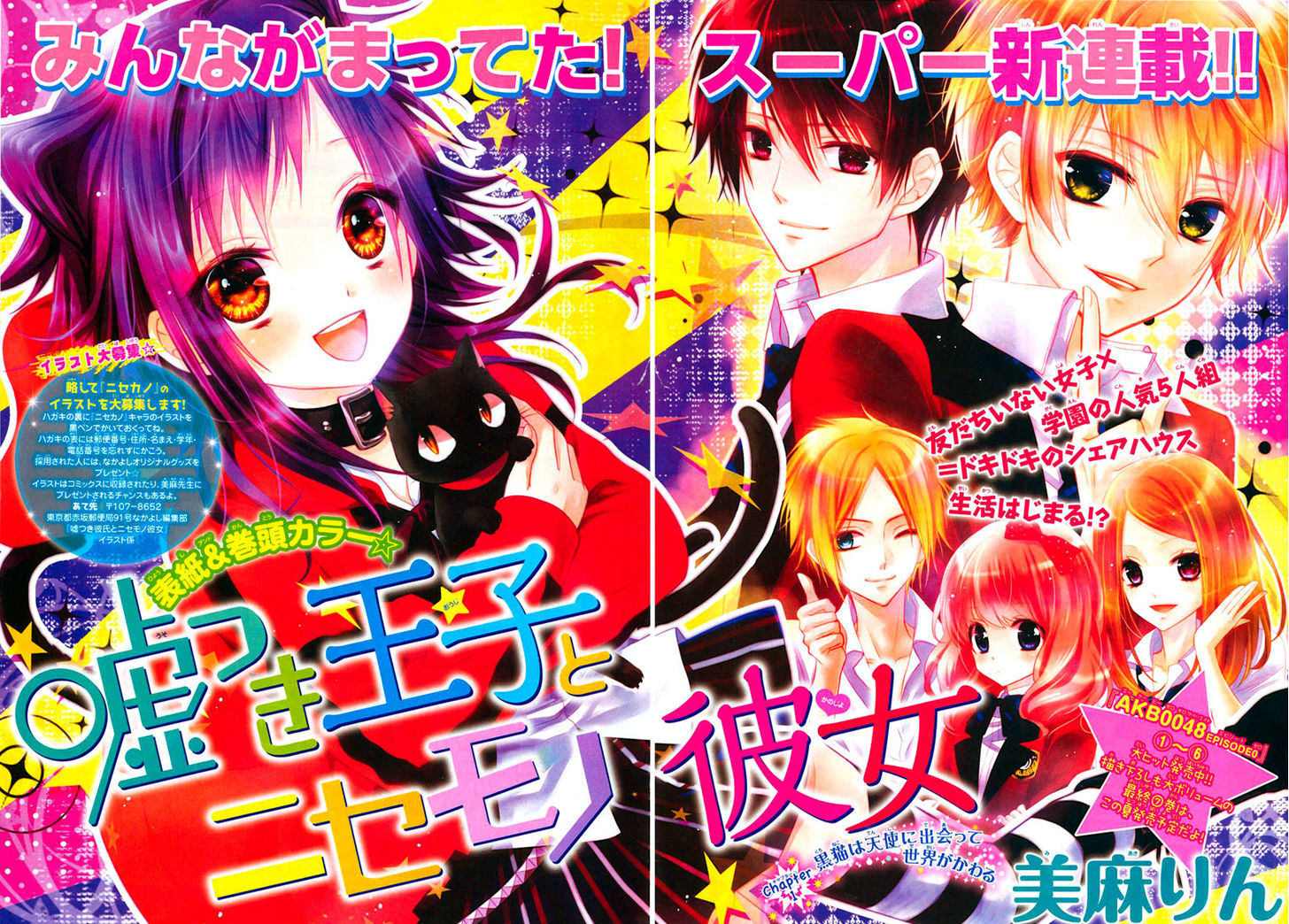 Usotsuki Ouji to Nisemono Kanojo Chapter 1 page 1 - Chapter 1 : The Black Cat Meets The Angels Who Will Change Her World