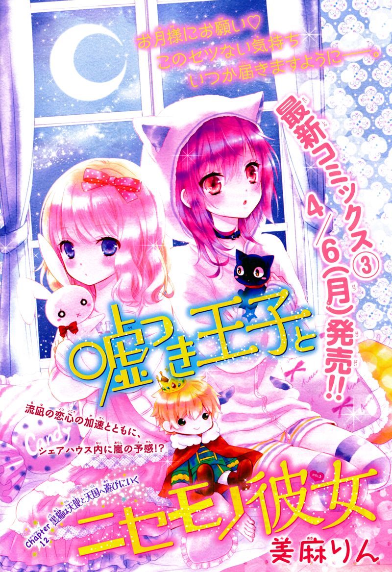 Usotsuki Ouji to Nisemono Kanojo Chapter 12 page 36 - Chapter 12 : The Angels Take The Black Cat To Heaven