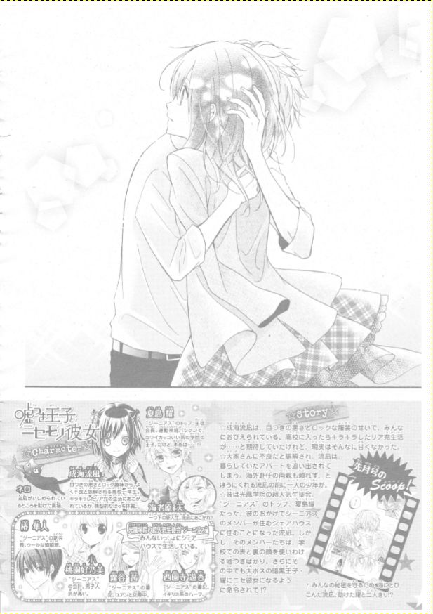 Usotsuki Ouji to Nisemono Kanojo Chapter 17 page 4 - Chapter 17 : The Black Cat And The Angel Spend The Night Alone