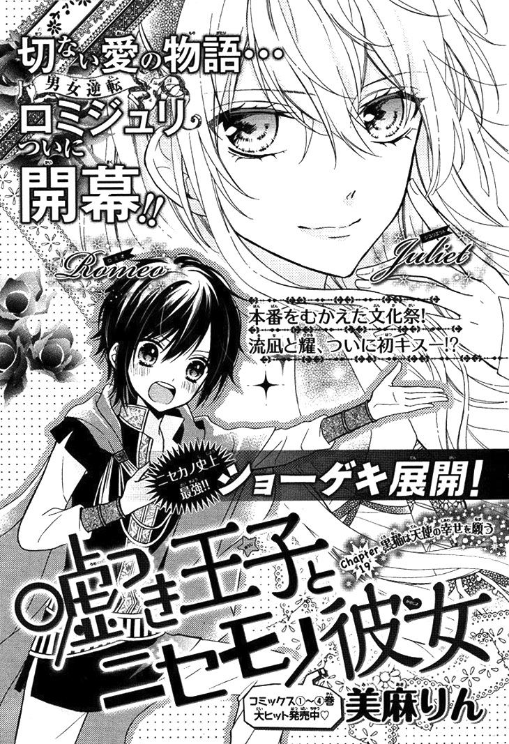 Usotsuki Ouji to Nisemono Kanojo Chapter 19 page 3 - Chapter 19 : The Black Cat Wishes For The Angel's Happiness