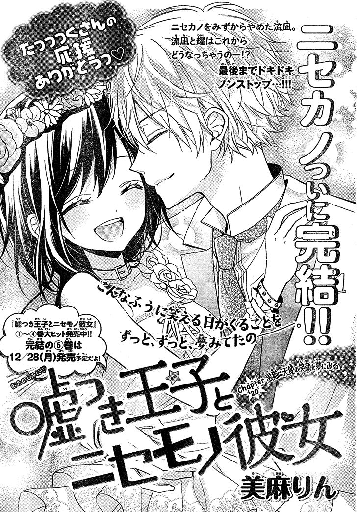 Usotsuki Ouji to Nisemono Kanojo Chapter 20 page 3 - Chapter 20 : The Black Cat Sees The Angel's Smile In Her Dream