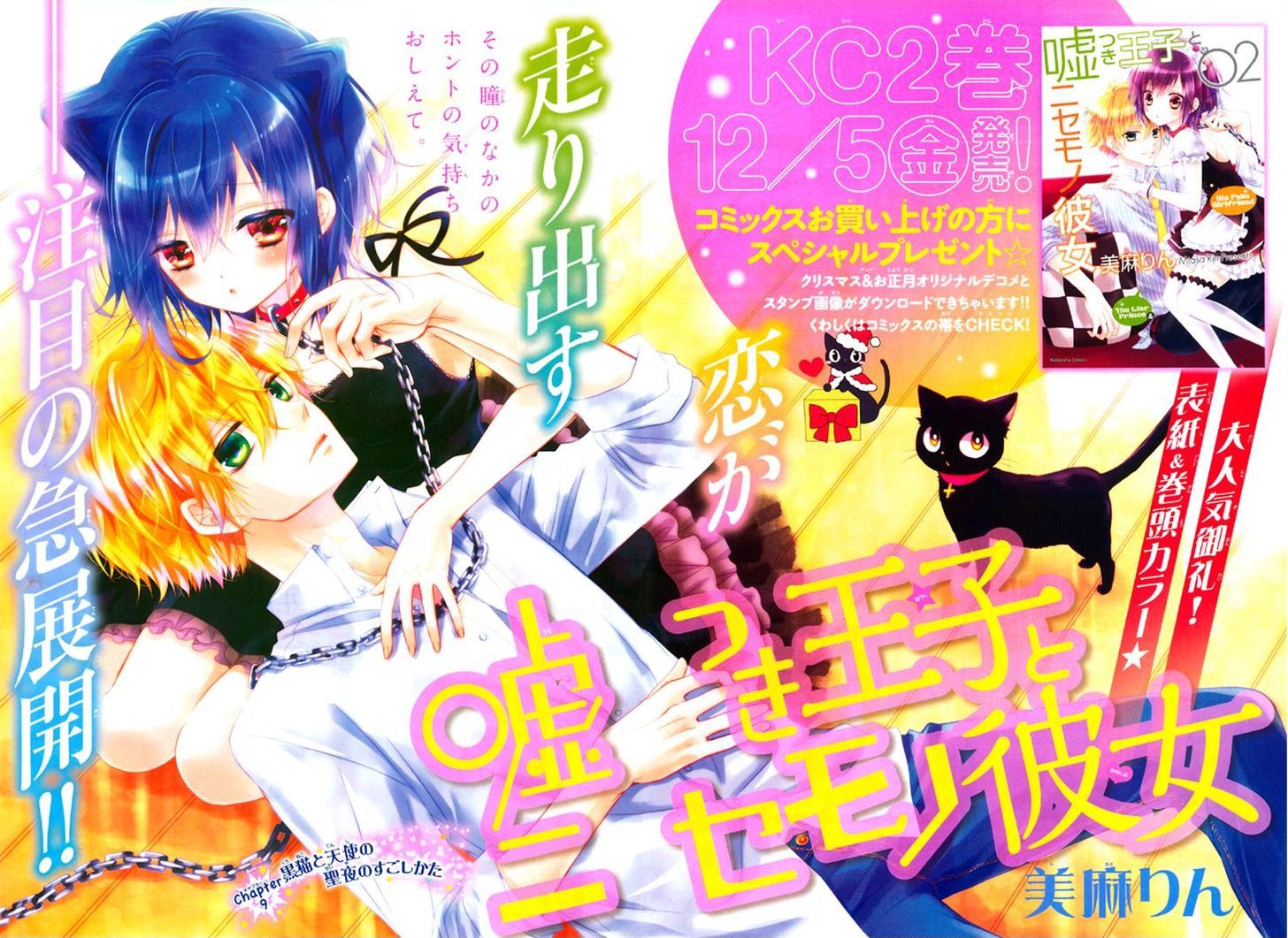 Usotsuki Ouji to Nisemono Kanojo Chapter 9 page 2 - Chapter 9 : How The Black Cat Spent Christmas Eve