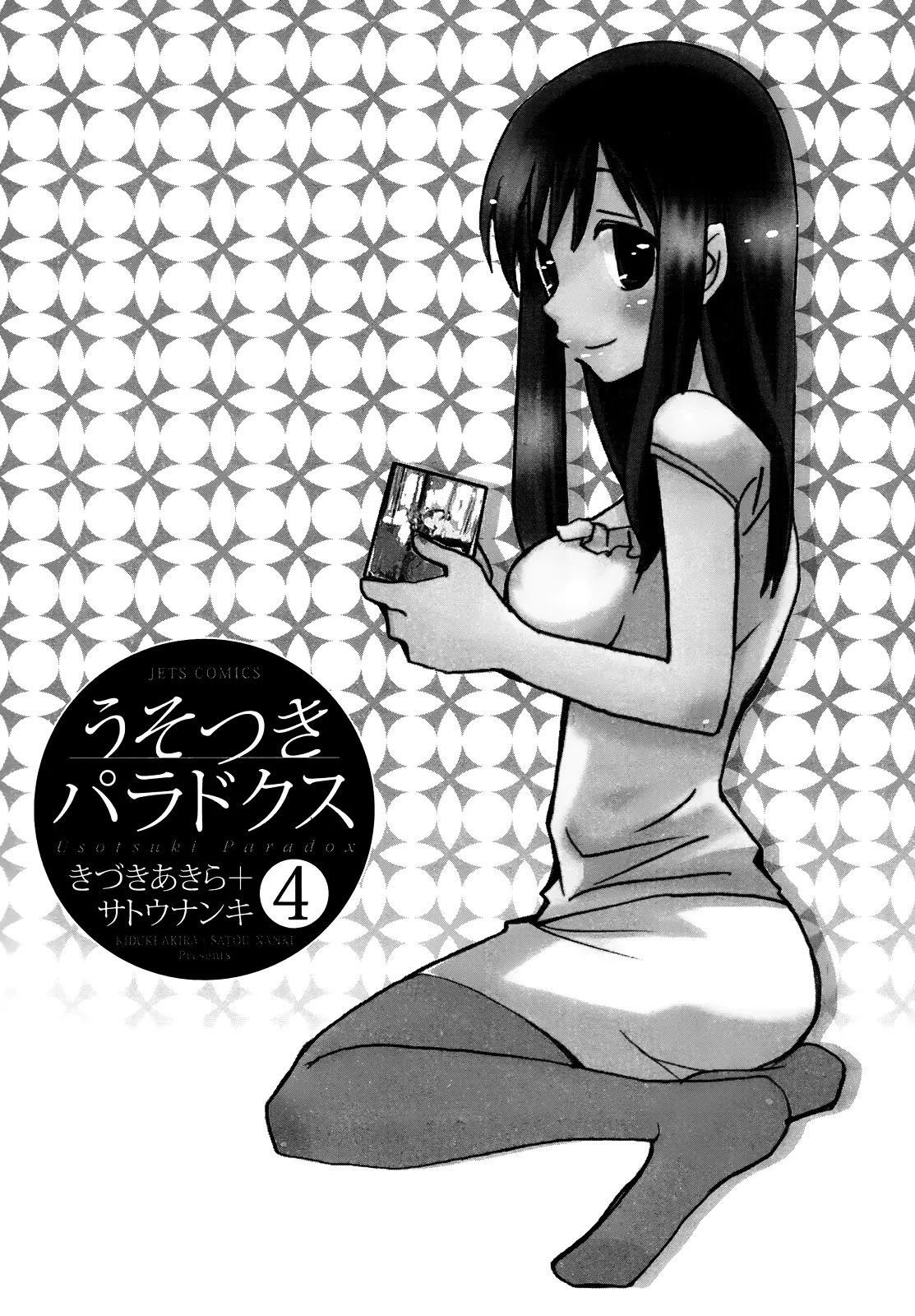 Usotsuki Paradox Chapter 22 page 2 - Chapter 22: Honest, Kind, Someone All to Myself