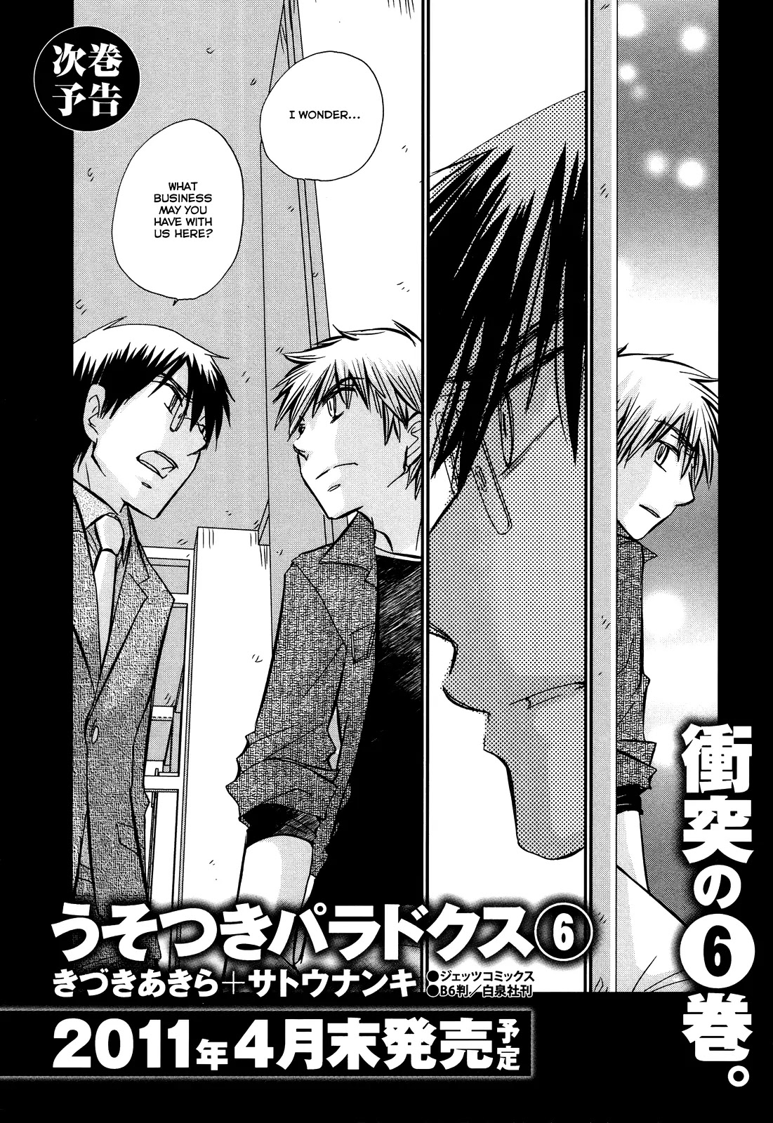 Usotsuki Paradox Chapter 37 page 23 - Chapter 37: The Cheater, The Nuisance, The Broken Hearted