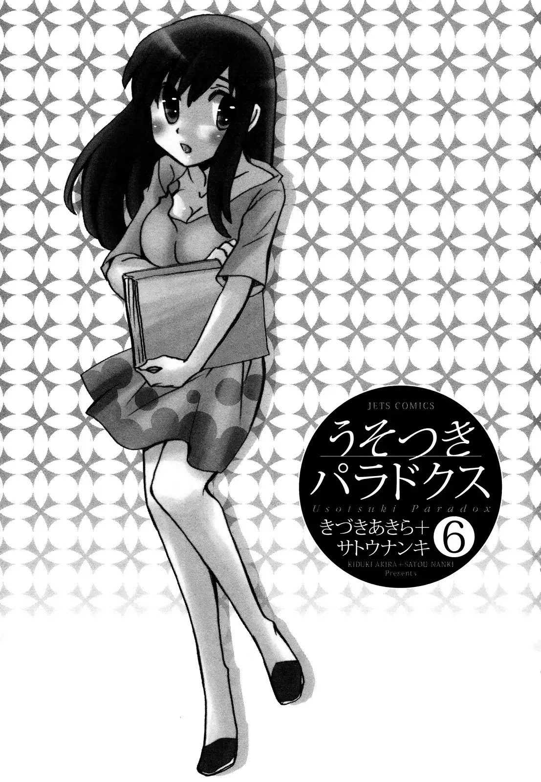 Usotsuki Paradox Chapter 38 page 3 - Chapter 38 : The Dream-Like Day Before Yesterday, The Yesterday I Wish Was a Dream, The Today I do Nothing But Dream