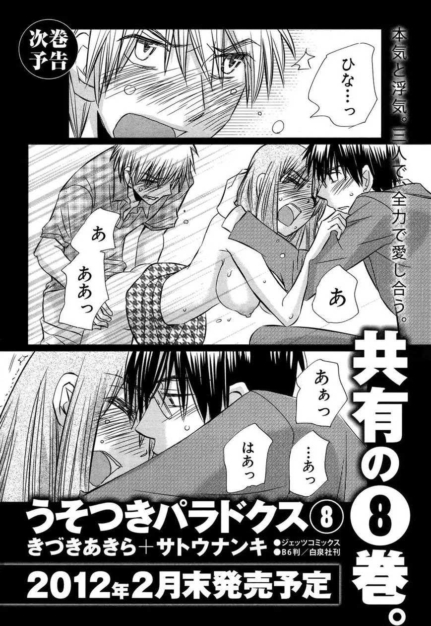 Usotsuki Paradox Chapter 56 page 22 - Chapter 56: Ookuwa Lets everything crumble,Youkadou Tries to Salvage the Situation, Seiyuu no longer cares
