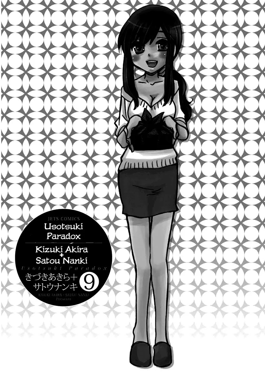Usotsuki Paradox Chapter 66 page 2 - Chapter 66: Feelings, Mei, Disturbance
