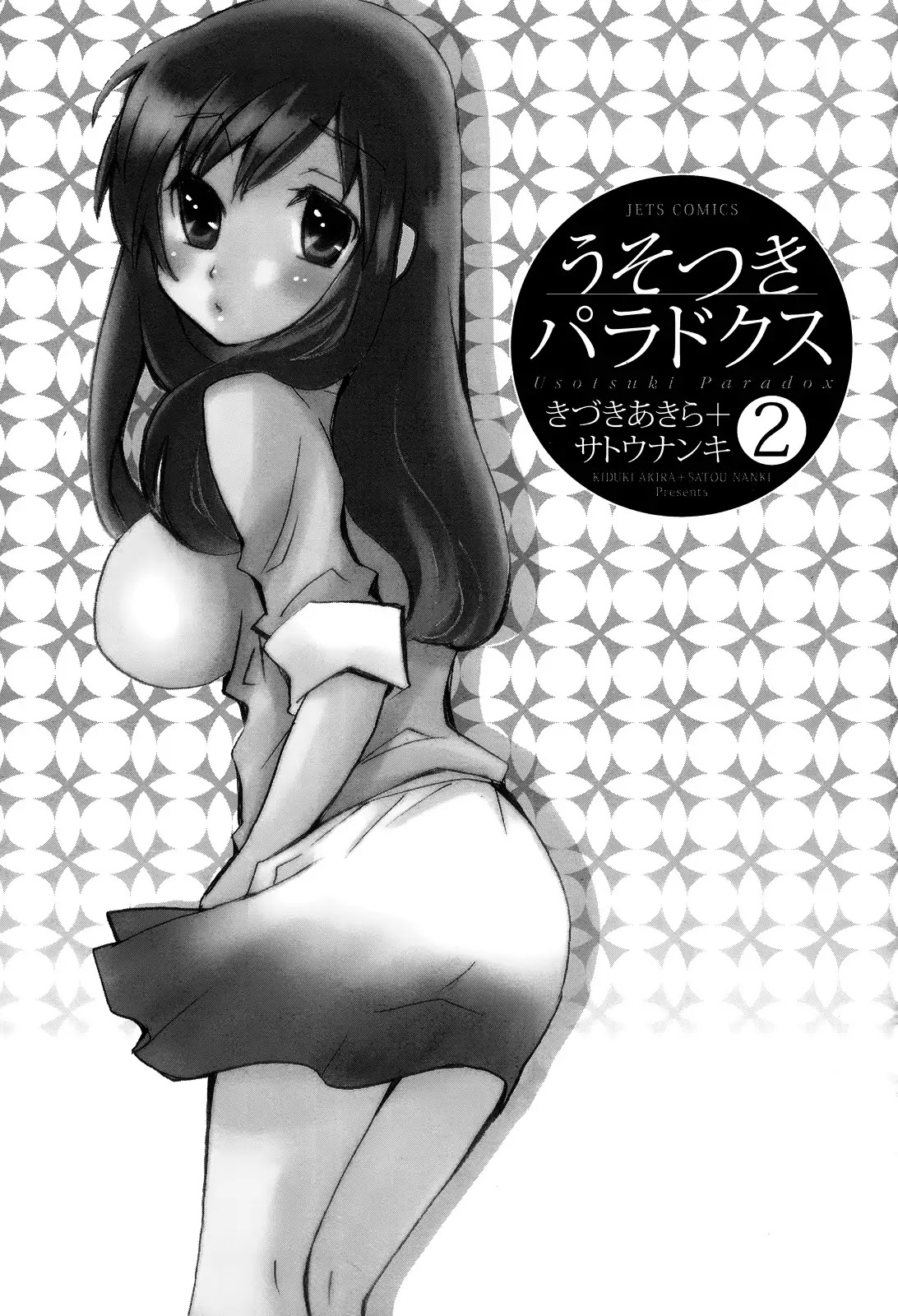 Usotsuki Paradox Chapter 7 page 2 - Chapter 7 : 2v1, 1v1, 1v1v1