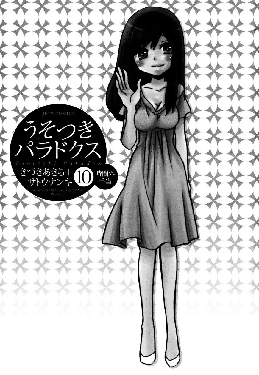 Usotsuki Paradox Chapter 74.1 page 2 - Chapter 74.1: Overtime Pay 6 Seiyuu Hinako's Case