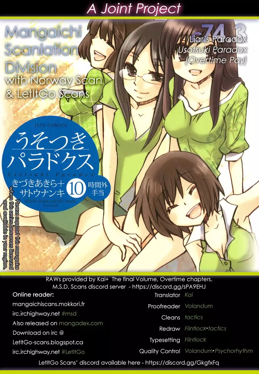 Usotsuki Paradox Chapter 74.3 page 1 - Chapter 74.3: Overtime Pay 8 Daiei Tomoyo's Case
