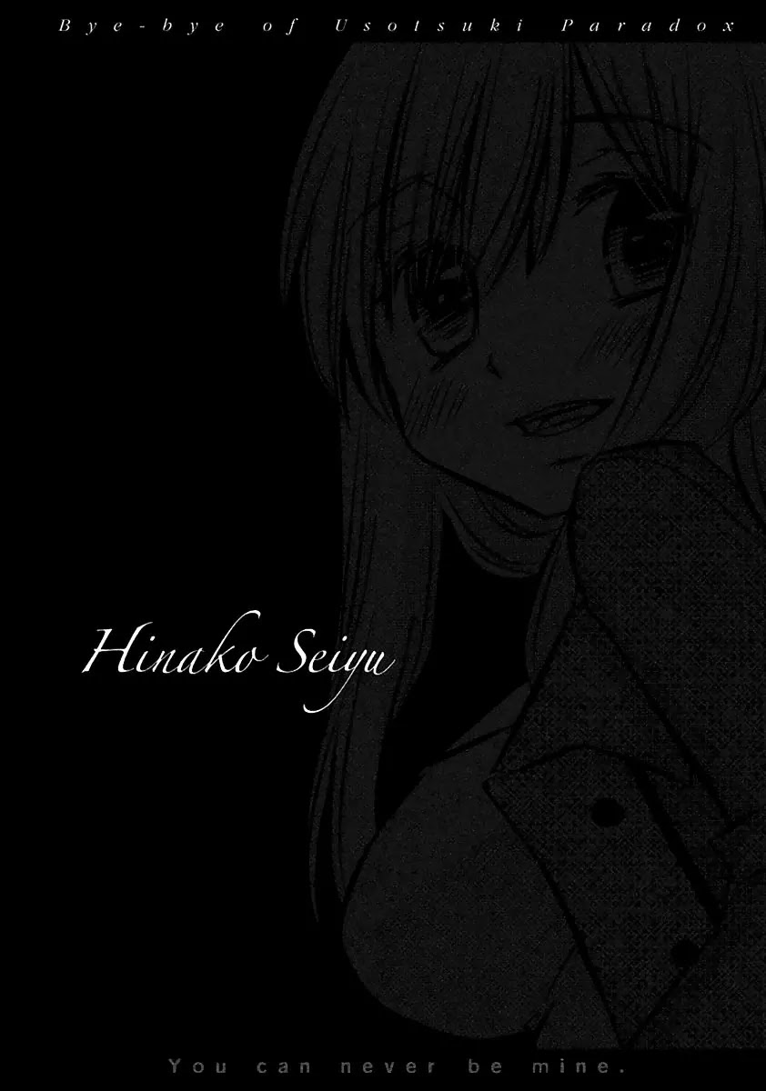 Usotsuki Paradox Chapter 74 page 3 - Chapter 74: Youkadou Shunsuke And Seiyuu Hinako's Liar's Paradox