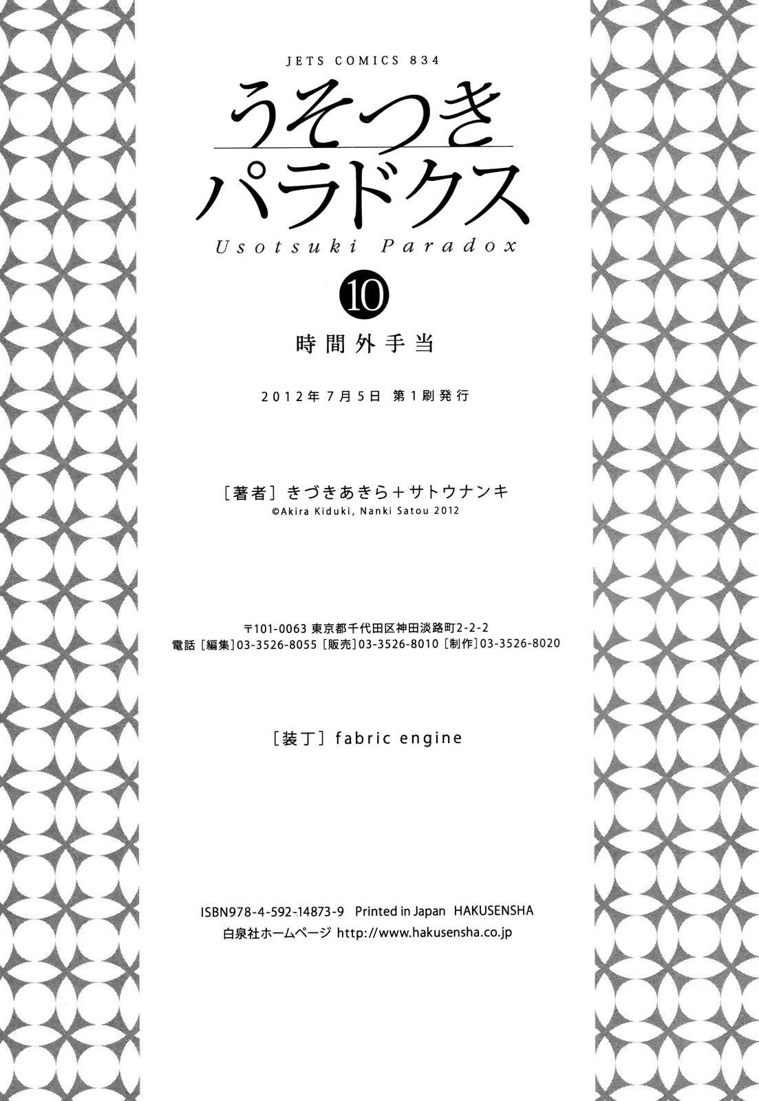 Usotsuki Paradox Chapter 75.2 page 25 - Chapter 75.2: Tiger's Den