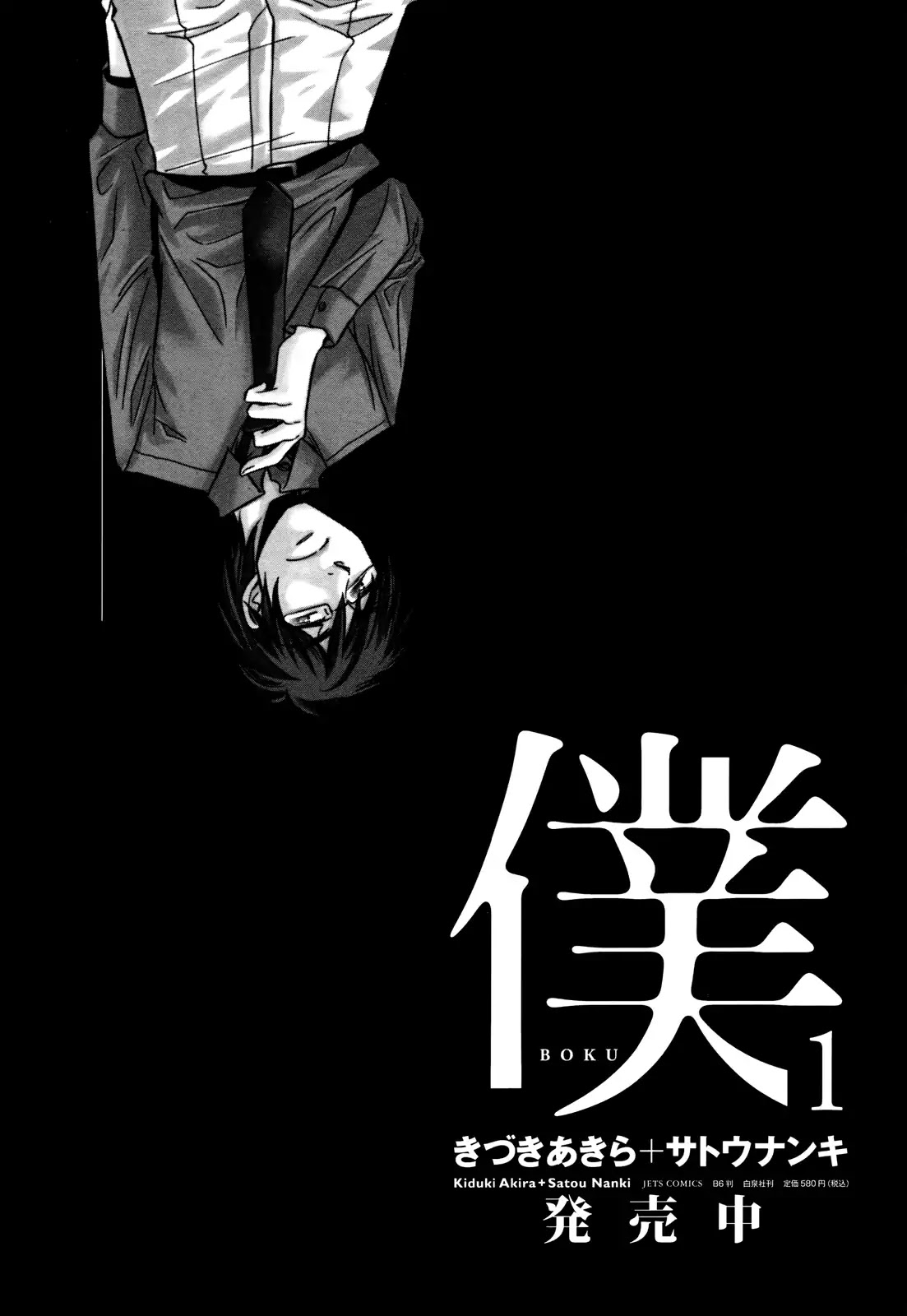 Usotsuki Paradox Chapter 75.2 page 26 - Chapter 75.2: Tiger's Den