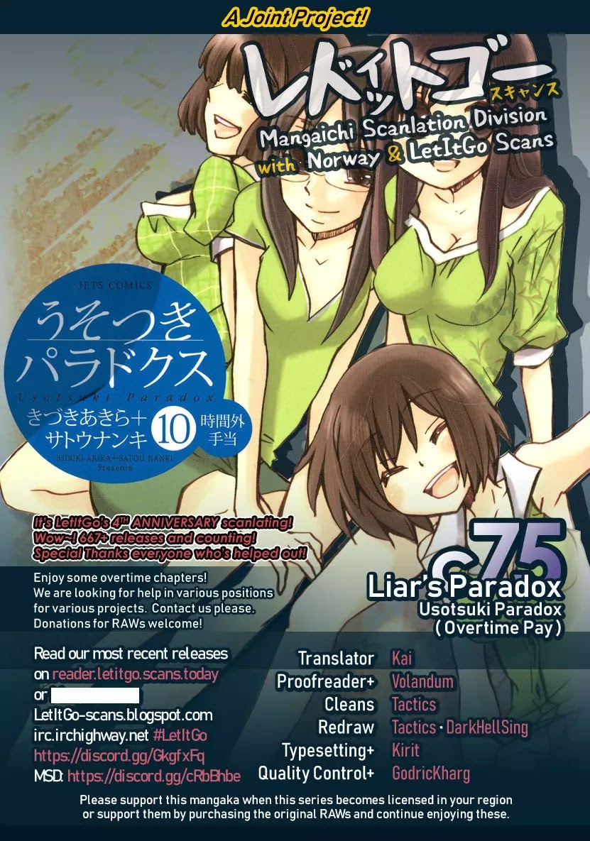 Usotsuki Paradox Chapter 75 page 1 - Chapter 75: Youkadou Shunsuke and Seiyuu Hinako's certain day off.