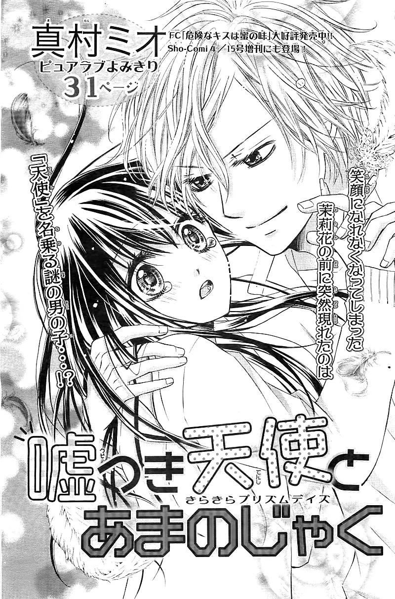 Usotsuki Tenshi to Ama no Jaku Chapter 0 page 4 - Chapter 0: Oneshot