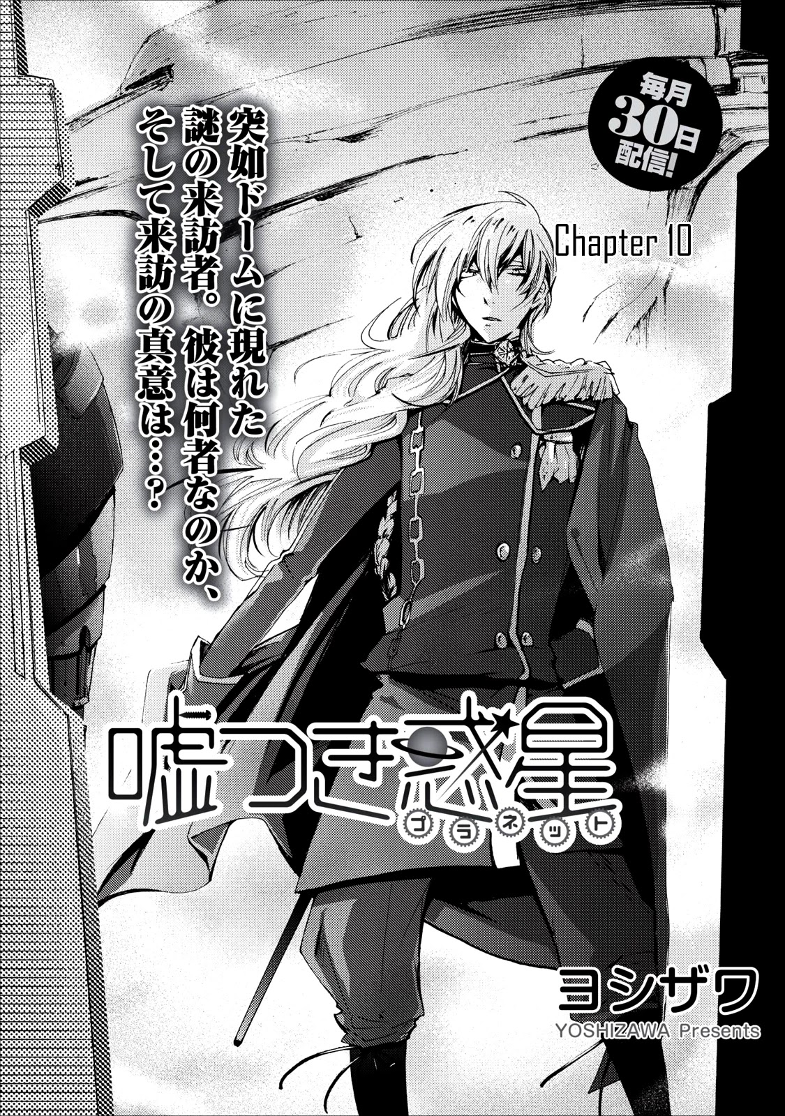 Usotsuki Wakusei Chapter 10 page 2 - Chapter 10