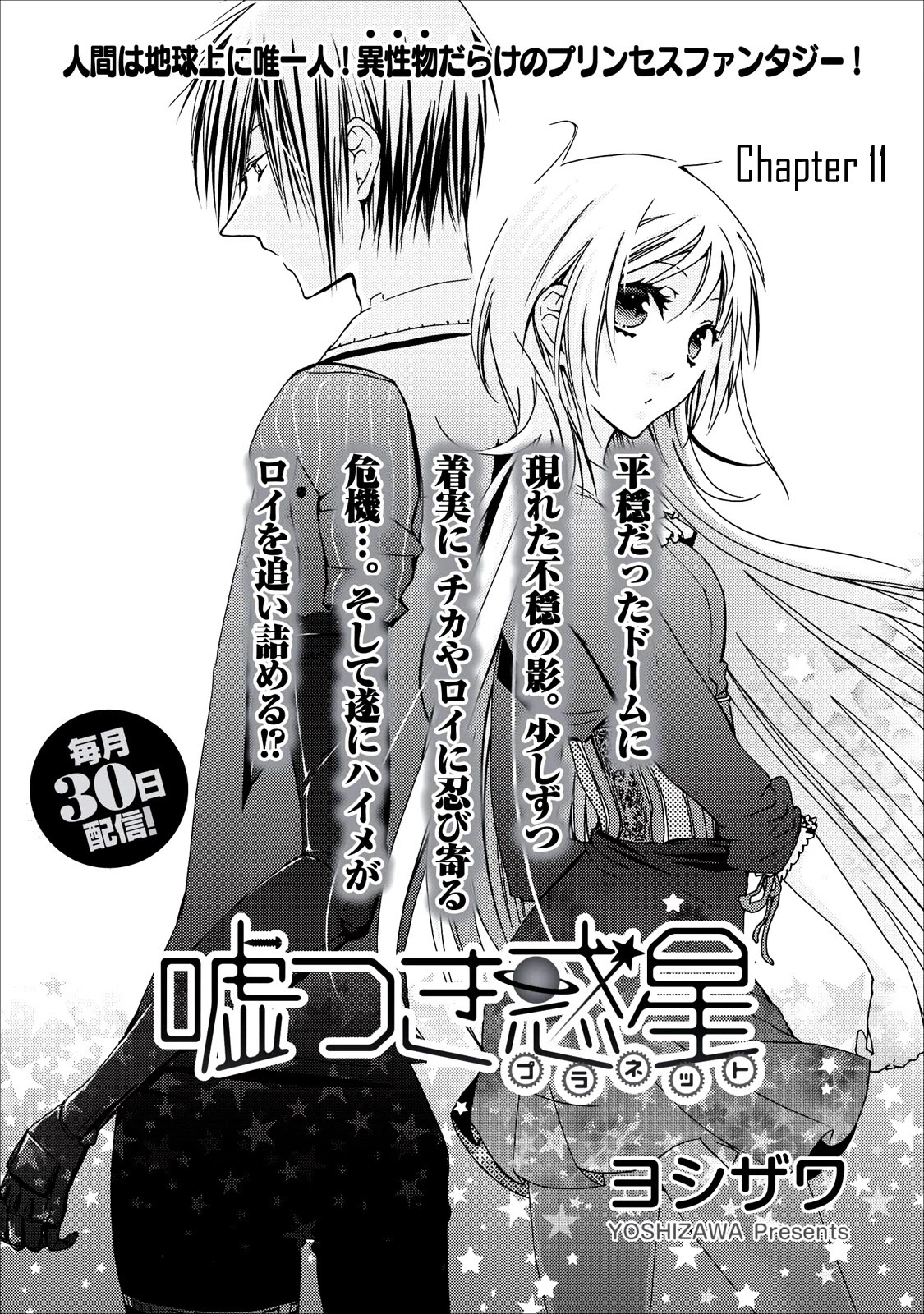 Usotsuki Wakusei Chapter 11 page 2 - Chapter 11