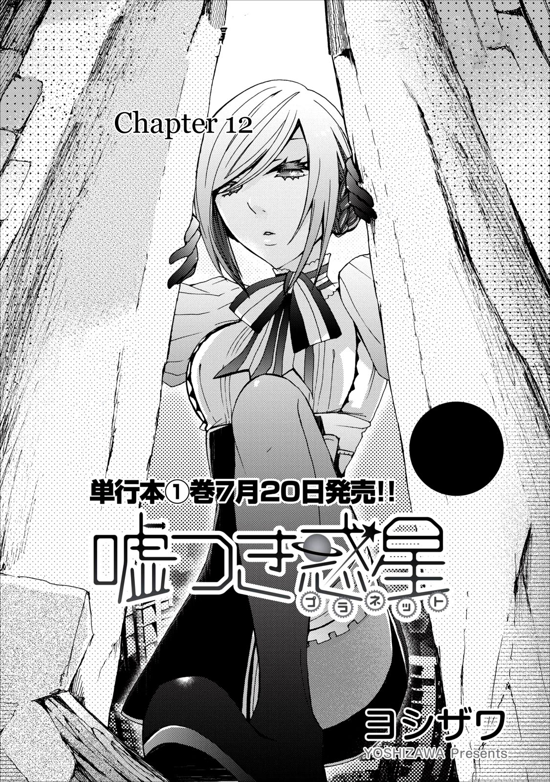 Usotsuki Wakusei Chapter 12 page 1 - Chapter 12