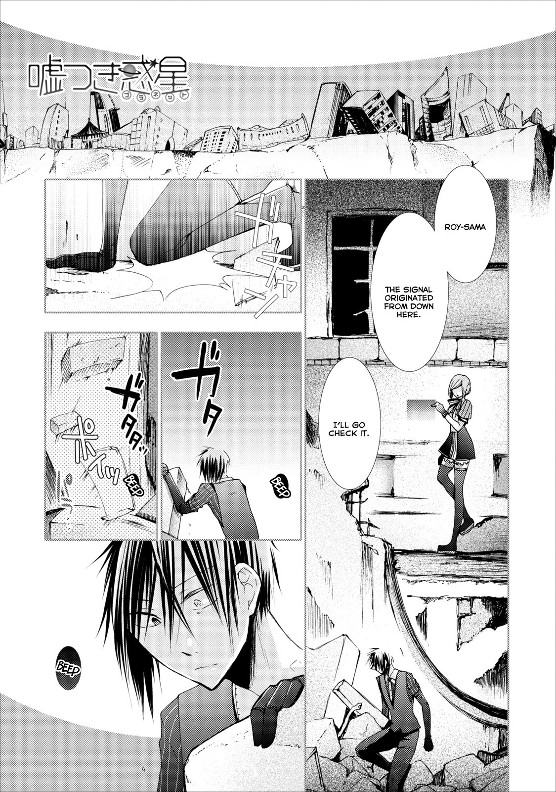 Usotsuki Wakusei Chapter 16 page 1 - Chapter 16
