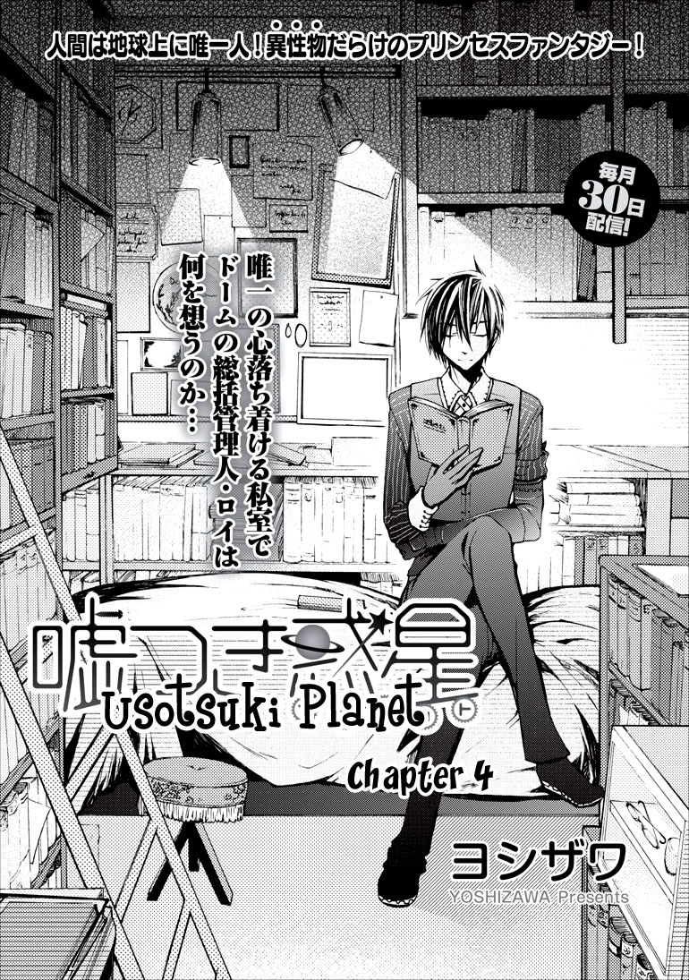 Usotsuki Wakusei Chapter 4 page 4 - Chapter 4