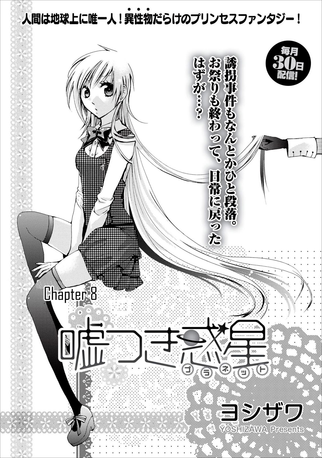 Usotsuki Wakusei Chapter 8 page 1 - Chapter 8