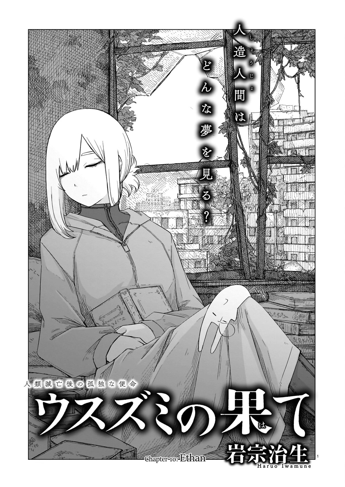 Usuzumi no Hate Chapter 10 page 1 - Chapter 10: Ethan