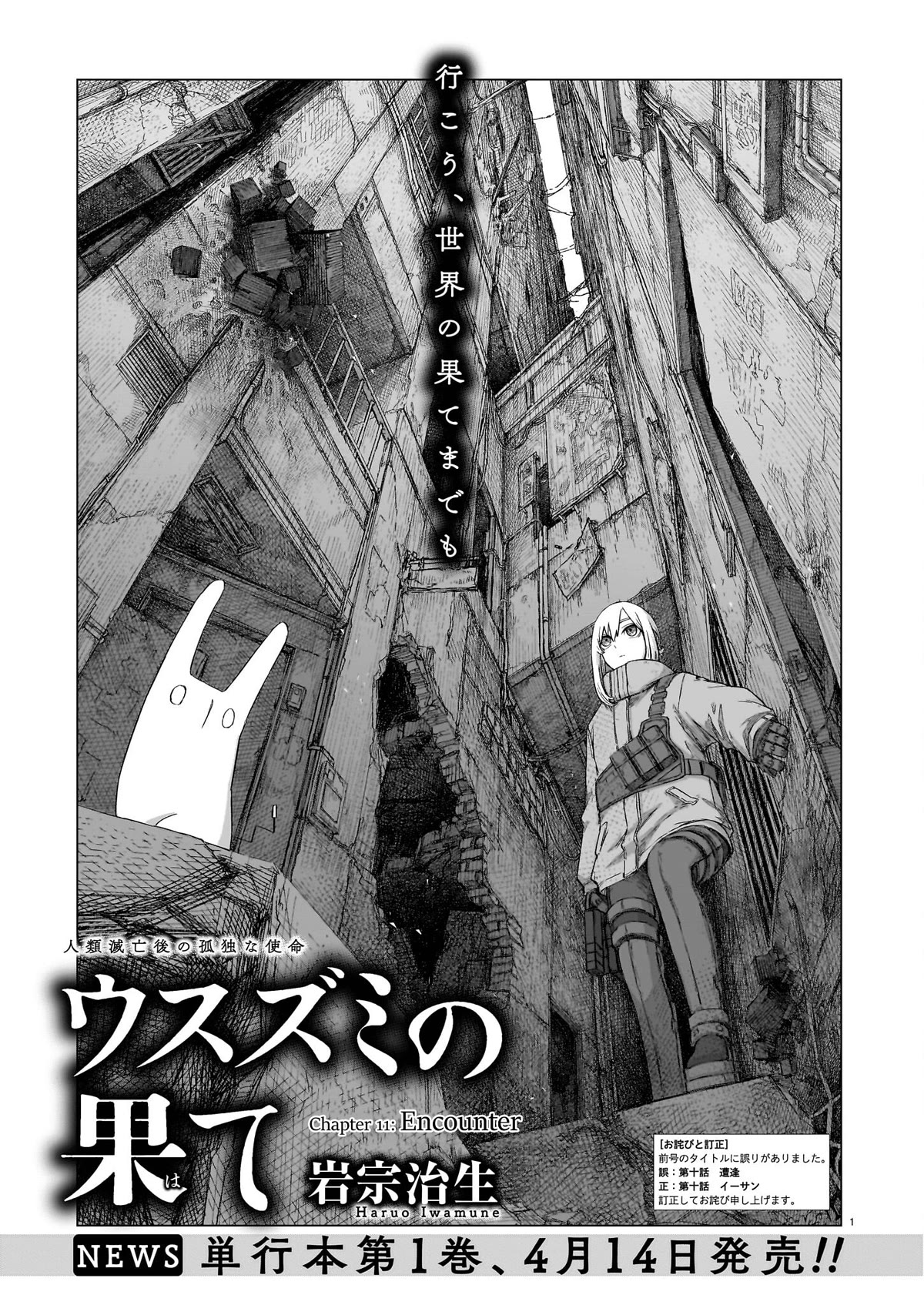 Usuzumi no Hate Chapter 11 page 1 - Chapter 11: Encounter