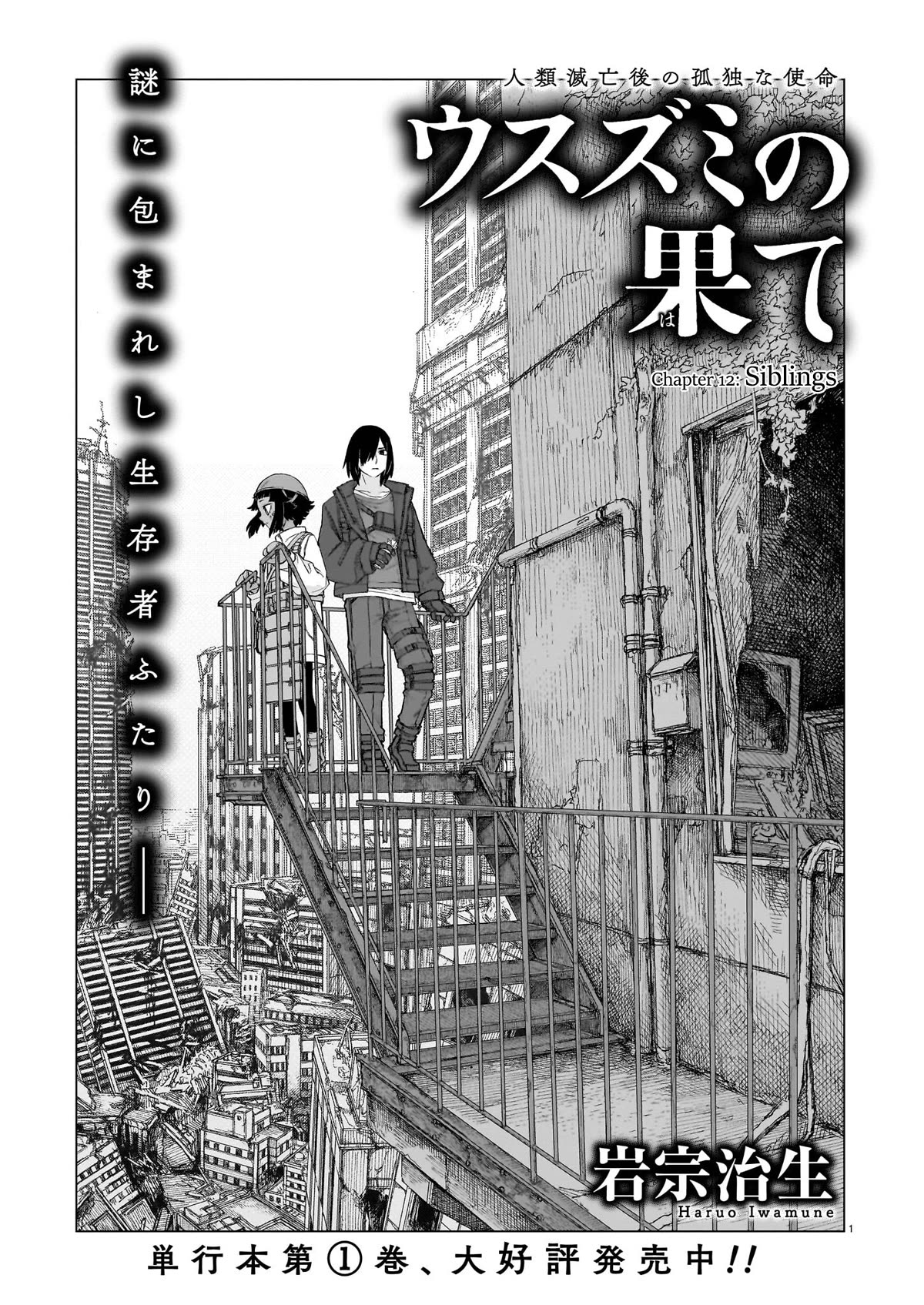 Usuzumi no Hate Chapter 12 page 1 - Chapter 12: Siblings